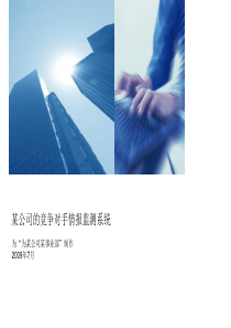 咨询项目建议书撰写案例