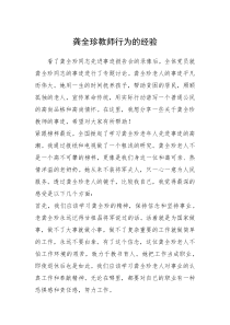 2021年龚全珍教师行为的经验