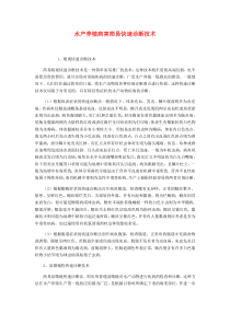 水产养殖病害简易快速诊断技术