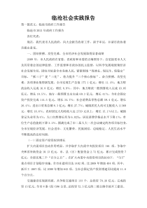 临沧社会实践报告