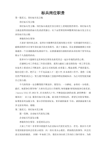 标兵岗位职责
