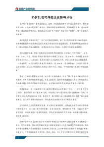 奶价低迷对养殖企业影响分析