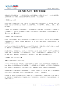 SAT考试世界历史：葡萄牙殖民帝国