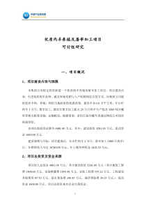 优质肉羊养殖及屠宰加工项目