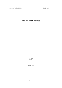 响水项目和慈溪项目简介