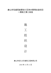 唐山市住建局直管旧小区供水管网改造项目