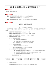 高考生物第一轮总复习讲座之8