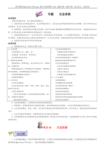 高考生物第一轮复习专题《生态系统》