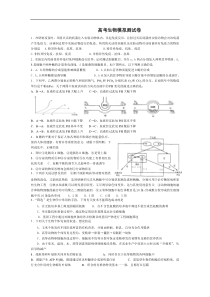 高考生物模拟测试卷