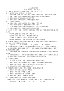 高考生物发酵工程简介测试