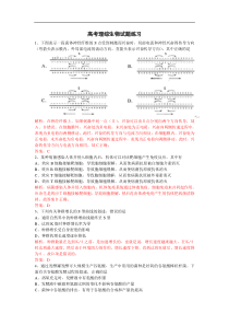 高考理综生物试题练习