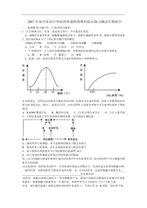 高中毕业班质量检查理科综合能力测试生物部分