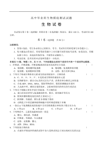 高中毕业班生物摸底测试试题