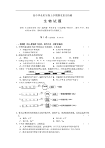 高中毕业班生物上学期期末复习检测