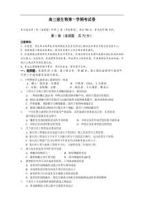 高三级生物第一学期考试卷