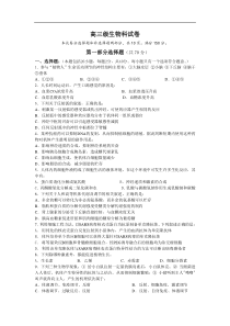 高三级生物科试卷