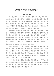 08高考语文必背篇目三
