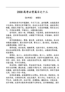 08高考语文必背篇目十三