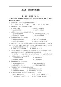 高三第一次检测生物试题
