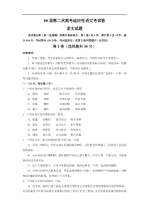 08届第二次高考适应性语文考试卷