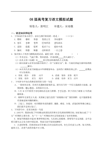 08届高考复习语文模拟试题
