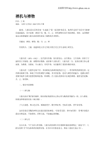 禅机与禅物