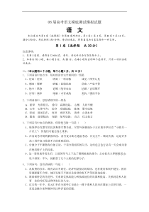 08届高考语文摸底测试模拟试题1