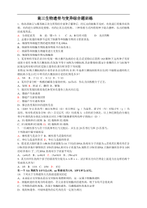 高三生物遗传与变异综合题训练