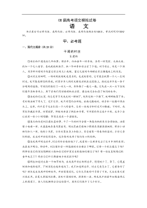 08届高考语文模拟试卷