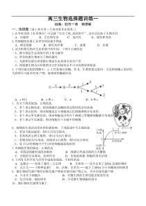 高三生物选择题训练1