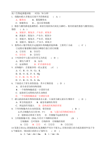 高三生物选择题训练