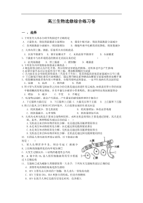 高三生物选修综合练习卷