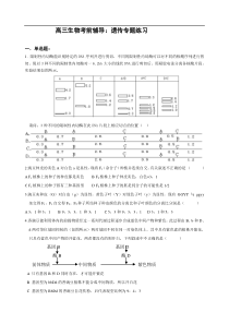 高三生物试题精选4