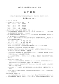 08年高考实战模拟考试语文试卷