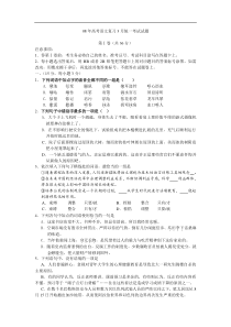 08年高考语文复习3月统一考试试题