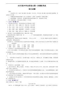 08年高中毕业班语文第一次模拟考试