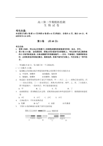 高三生物第二学期模拟检测