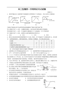 高三生物第一学期期初考试试卷