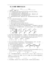 高三生物第一学期周考测试卷1