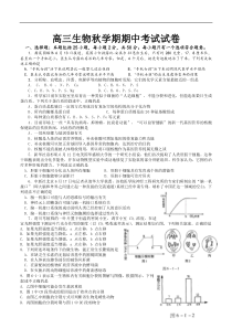 高三生物秋学期期中考试试卷