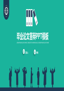 博士生剪影主图扁平小清新论文答辩通用PPT模板
