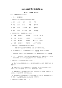 2007年高考语文模拟试卷84