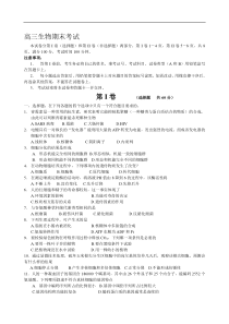 高三生物期末考试
