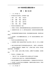 2007年高考语文模拟试卷95