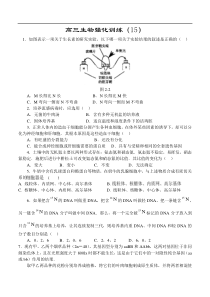 高三生物强化训练15