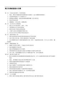 高三生物实验设计方案