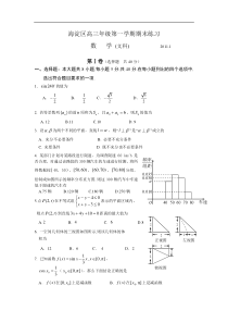 2011海淀区高三期末文科数学试卷及答案