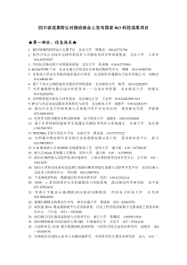 四川省成果转让对接洽谈会上发布国家863科技成果项目