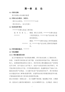 四川省眉山绿色泡菜项目建议书