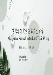 第三章如何提出研究问题